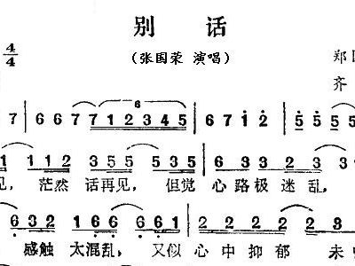 张国荣歌曲简谱_明月夜简谱张国荣(2)