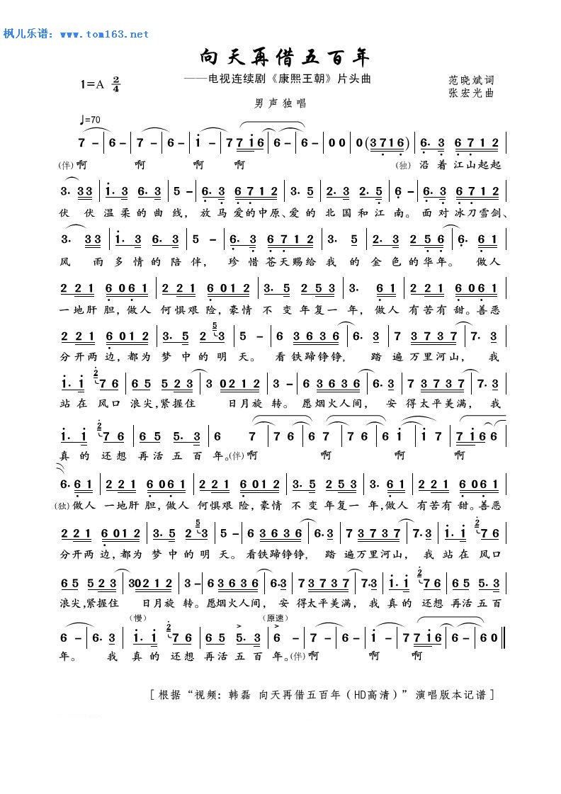 向天再借五百年 电视剧 康熙王朝 片头曲