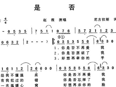 是否的简谱_儿歌简谱(2)