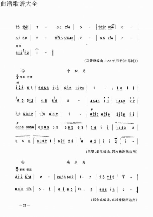 豫剧板胡简谱_豫剧板胡过门大全简谱