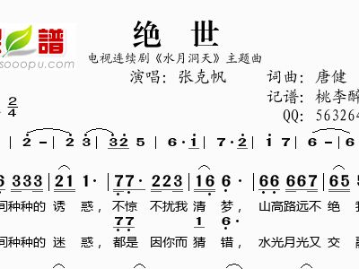 水月洞天曲谱_水月洞天