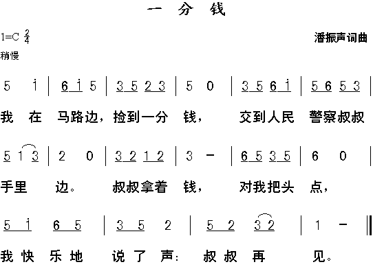 一分钱 歌谱 简谱