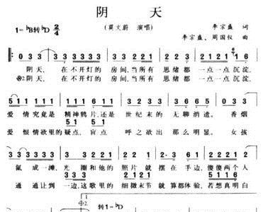 阴天简谱_阴天快乐简谱