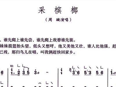 采槟榔简谱_采槟榔简谱歌谱图片