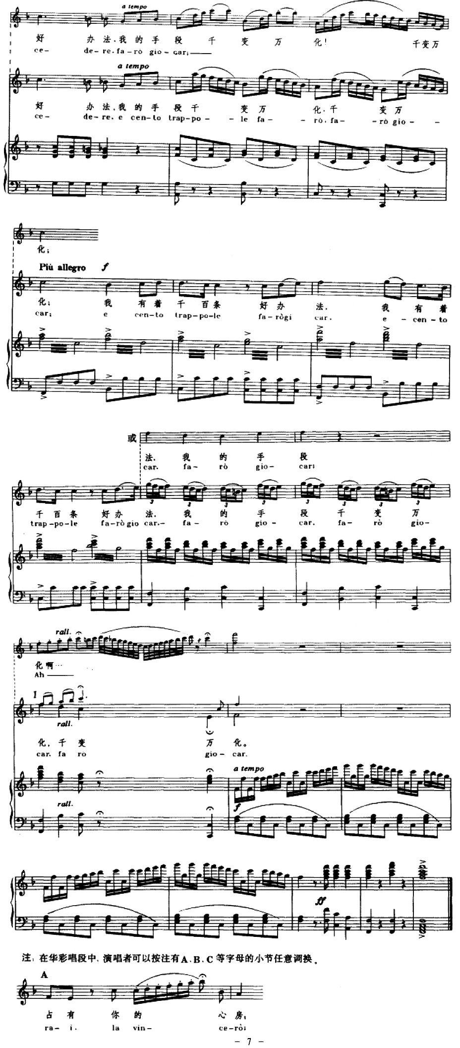 我听到美妙的歌声 una voce poco fa 意