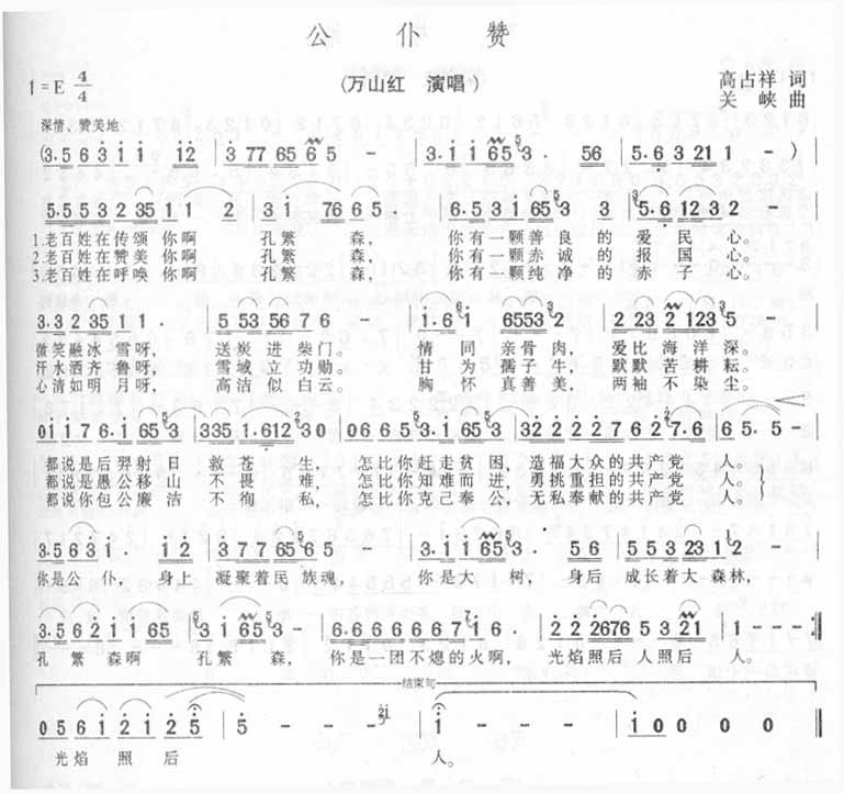 公仆赞 万山红 歌谱 简谱