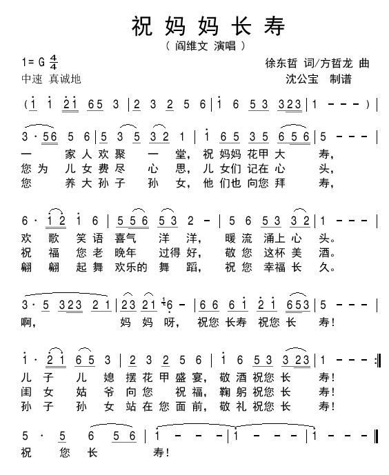 祝妈妈长寿