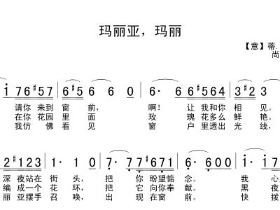 《玛利亚》曲谱_玛利亚·瓦沃德(3)