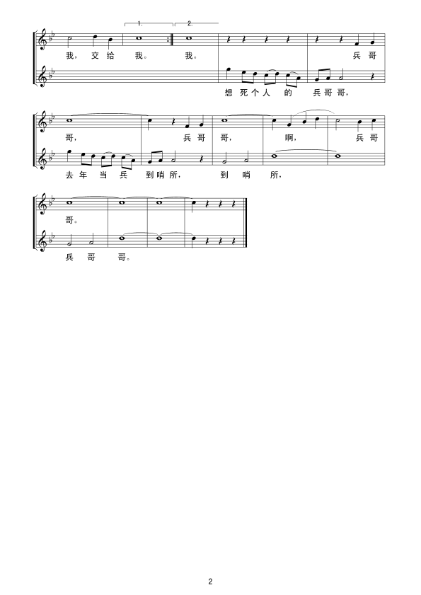 歌曲兵哥哥曲谱图片_帅气兵哥哥