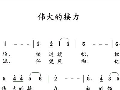 爱心接力简谱_爱心接力图片(2)