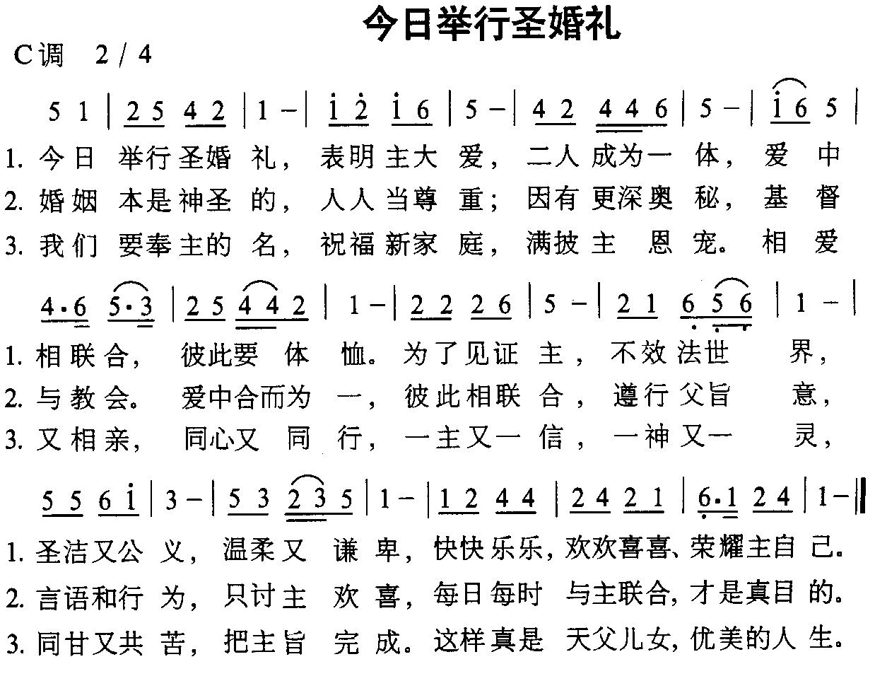 今日举行圣婚礼 歌谱 简谱