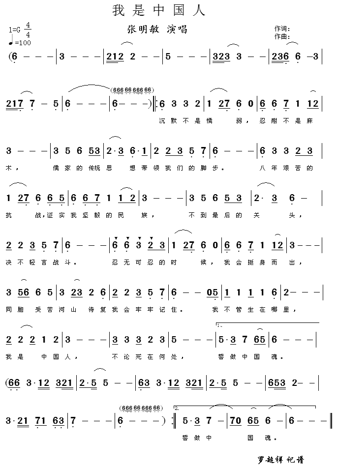 我是中国人张明敏歌谱简谱