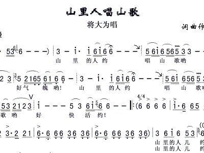 山里人简谱_山里人的爱简谱