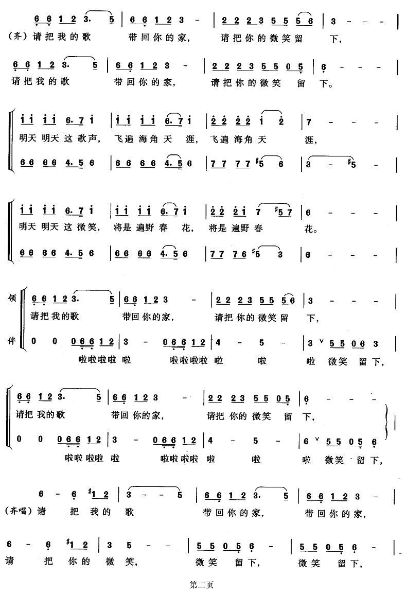 歌声与微笑简谱_歌声与微笑简谱c调