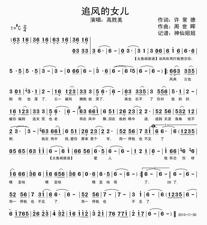 追风的女儿 高胜美 歌谱 简谱