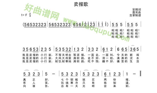 卖报歌 聂耳 歌谱 简谱