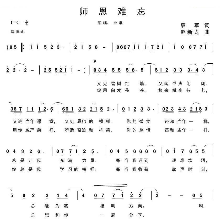 祝福老师的歌曲谱子_儿童歌曲谱子大全图片(4)