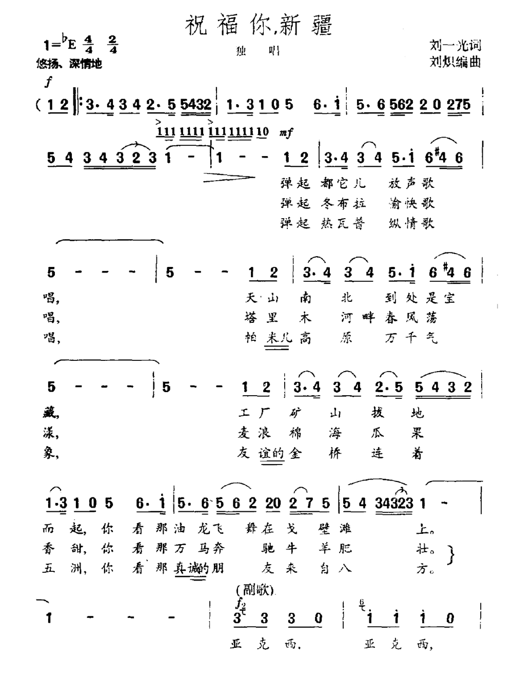 曲谱祝福你_祝福你图片(3)