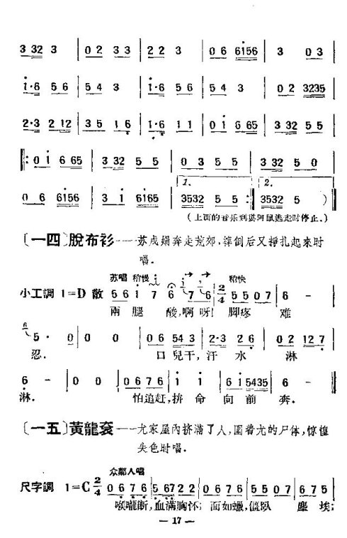 昆剧 十五贯17 24 歌谱 简谱