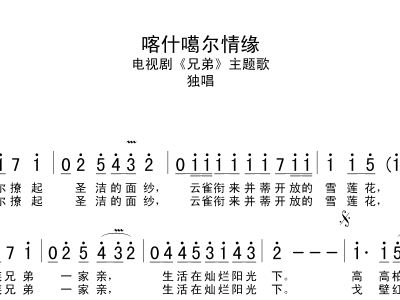 喀什噶尔女郎简谱_刀郎喀什噶尔胡杨简谱