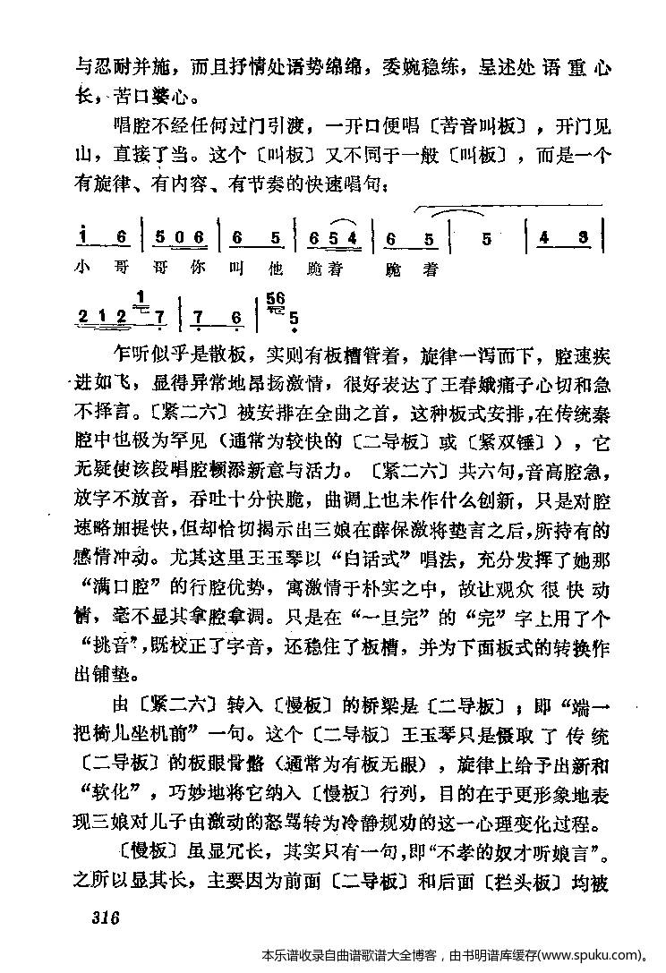 秦腔三娘教子