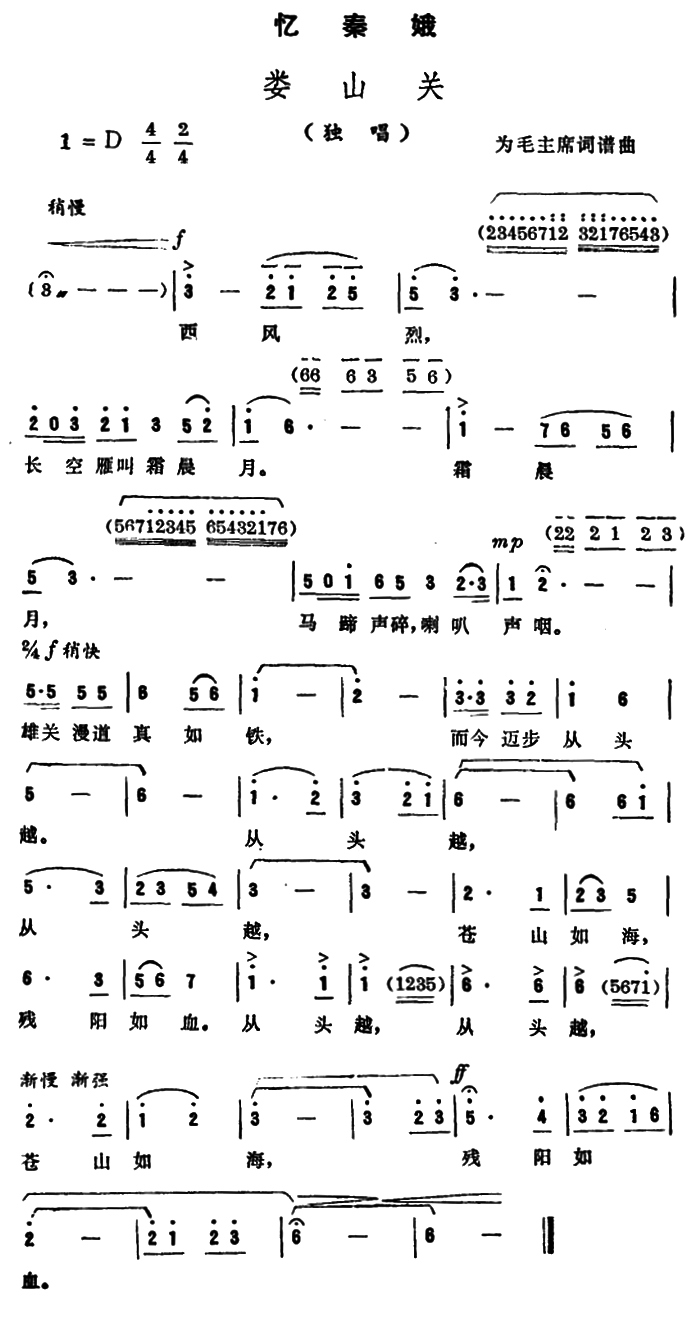 娄山关曲谱_京剧娄山关曲谱