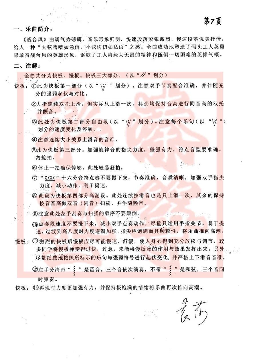 袁莎简谱_彝族舞曲袁莎古筝简谱(3)