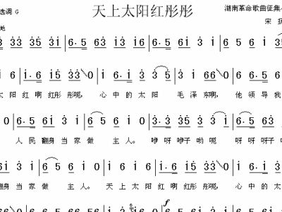 红彤彤太阳简谱_天上太阳红彤彤简谱