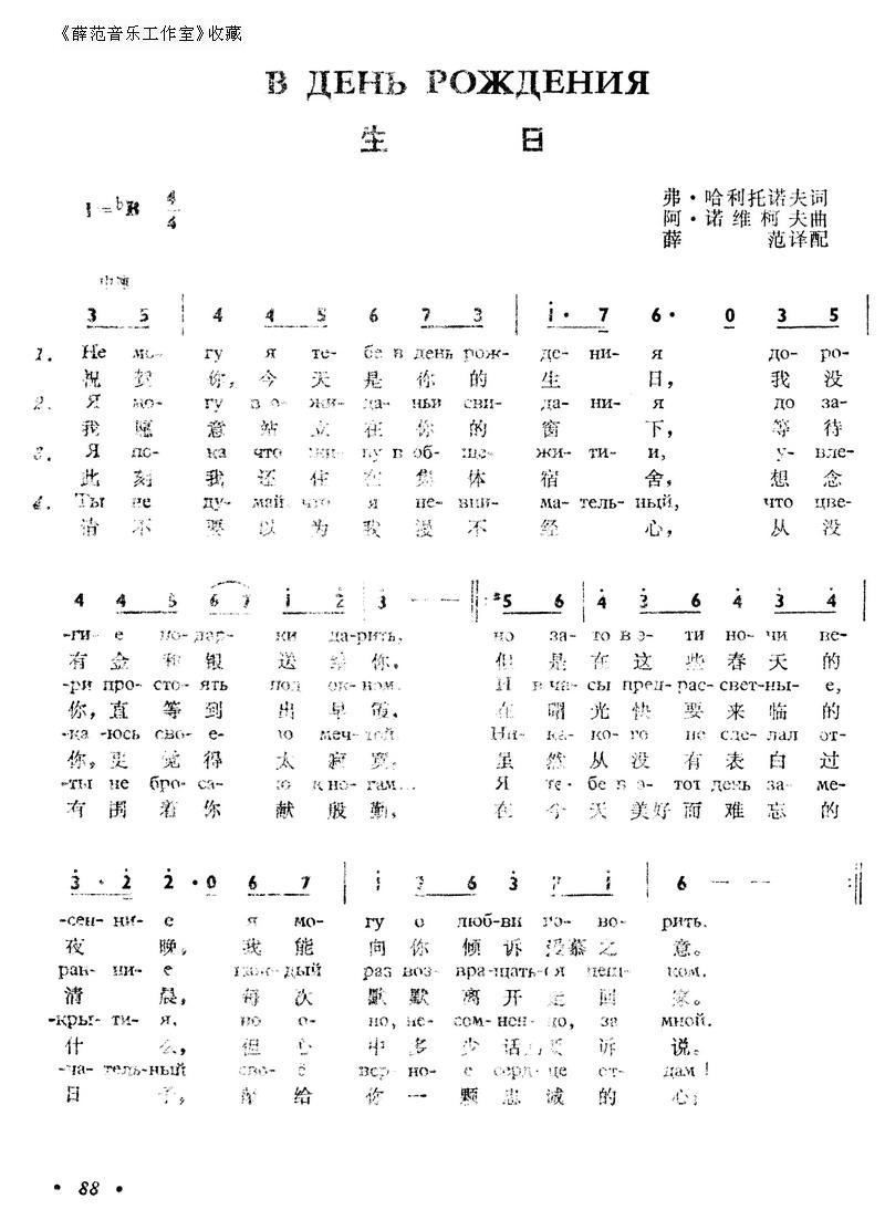生日歌曲简谱_祝你生日快乐的音乐简谱(2)