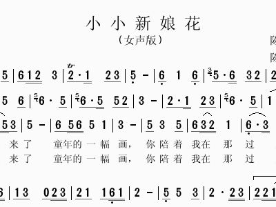 小小新娘花 女声版 歌谱 简谱