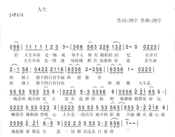 人生 歌谱 简谱