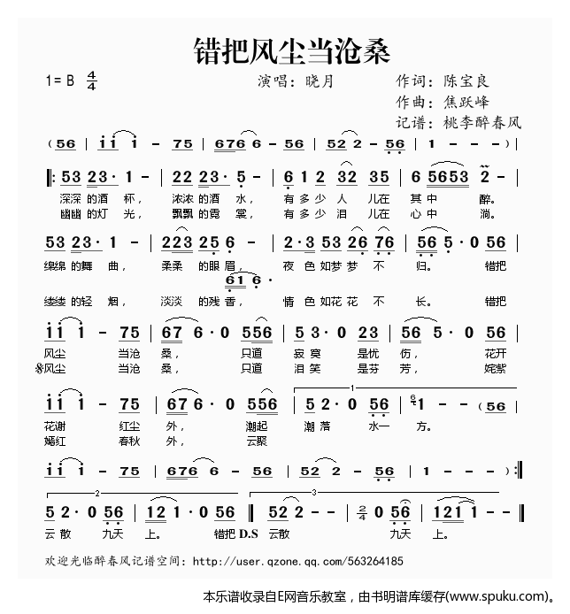 错把风尘当沧桑 晓月 歌谱 简谱
