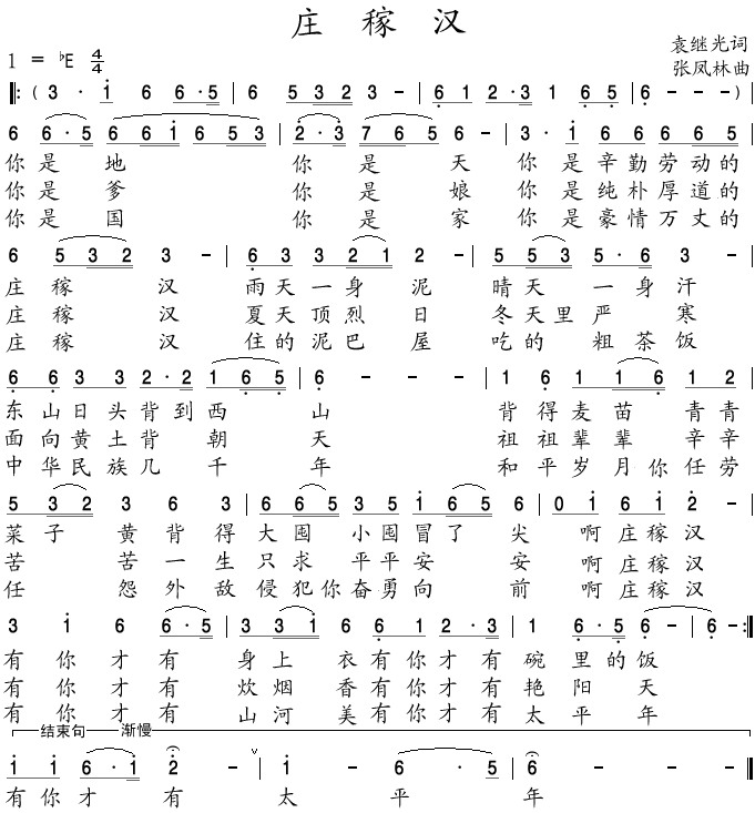 庄稼汉