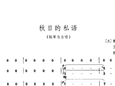 秋日郊游简谱_秋日私语简谱(3)