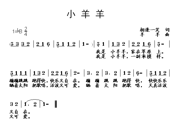 保护小羊简谱_保护小羊钢琴简谱(4)