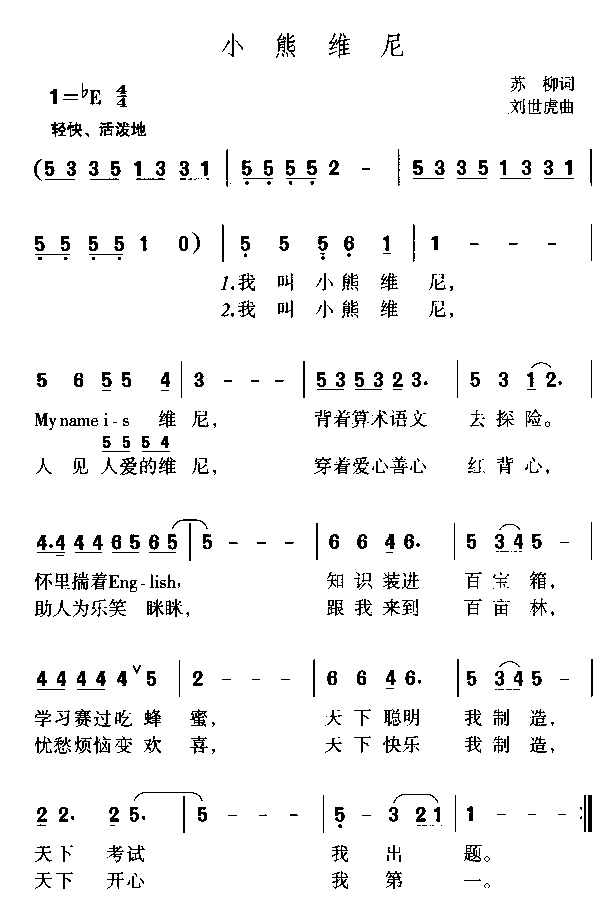 小熊维尼 歌谱 简谱