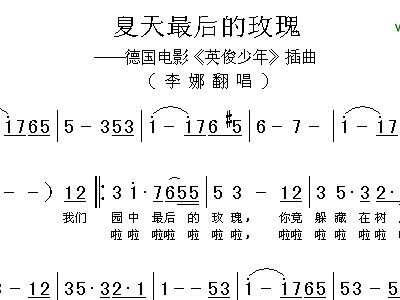 夏日最后的玫瑰简谱_夏日最后的玫瑰