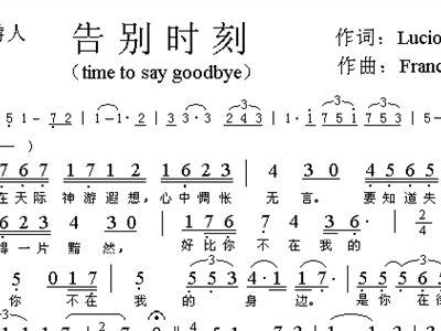 告别时刻简谱_告别时刻合唱简谱