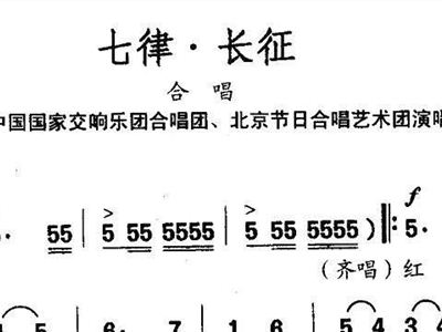 七律长征歌曲简谱_歌曲简谱(3)