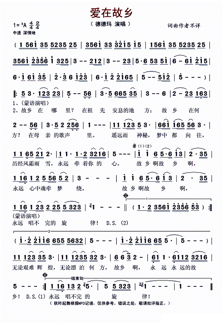 故乡恋情简谱_月之故乡简谱(2)