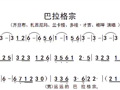 巴拉格宗简谱_神奇的巴拉格宗简谱