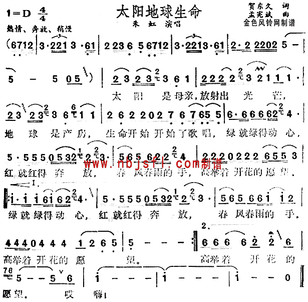 太阳地球生命 朱虹 歌谱 简谱