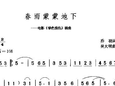 春雨蒙蒙的下简谱_春雨蒙蒙地下简谱