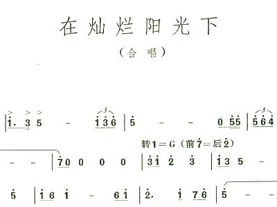 在灿烂阳光下歌曲曲谱讲解_在灿烂阳光下曲谱