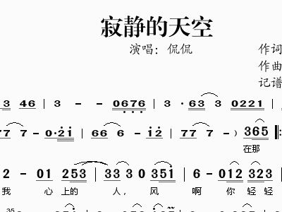 曲谱寂静的天空_寂静之声钢琴曲谱