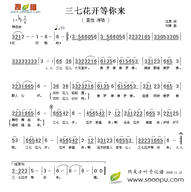 三七花开等你来 雷佳 歌谱 简谱