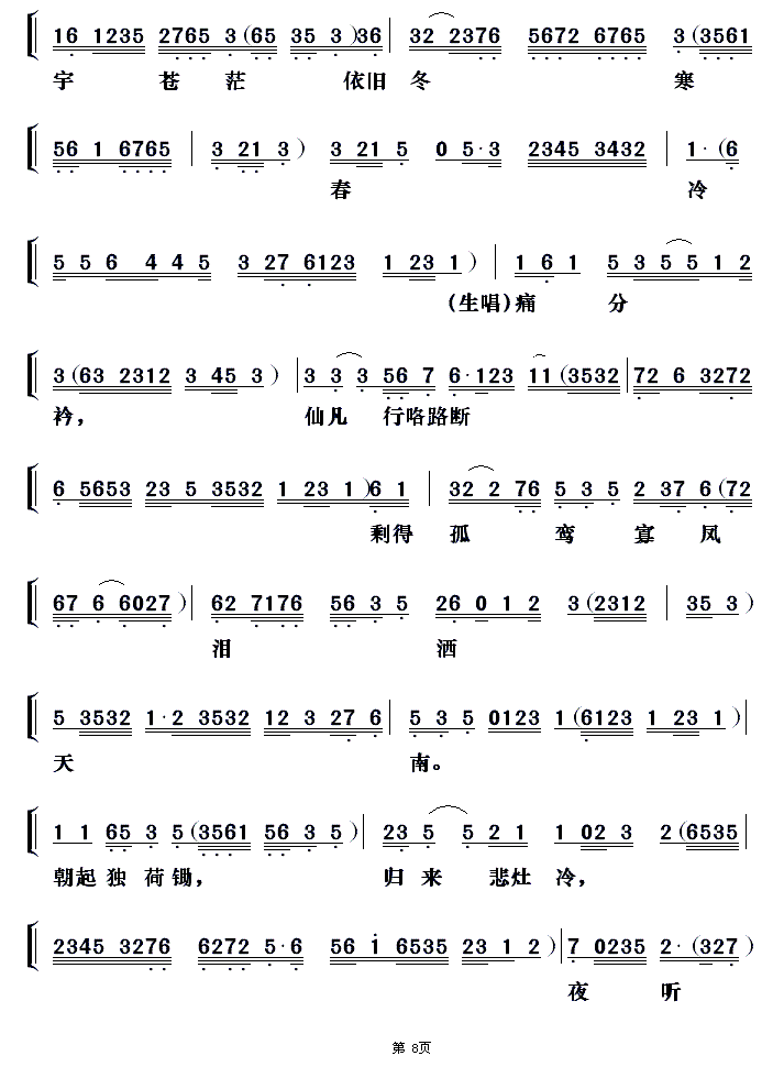 粤剧简谱_昭君出塞粤剧简谱