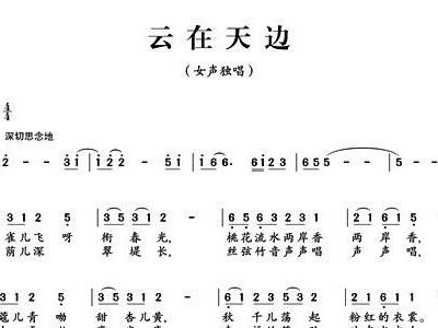 在云边曲谱_云边有个小卖部图片