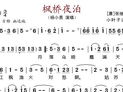 枫桥夜泊简谱_枫桥夜泊幼儿简谱(3)