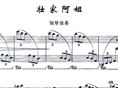 阿姐袈裟简谱_偷袈裟的黑熊精图片